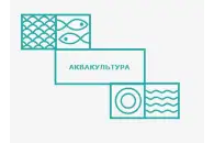 Логотип Аквакультура