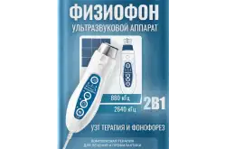 Система ультразвуковая для физиотерапии1