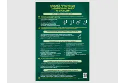 Стенд Правила выполнения лабораторных работ по биологии1