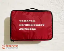 Чемоданчик логопеда1