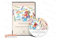 Диагностика родительства (методика Р.В. Овчаровой)