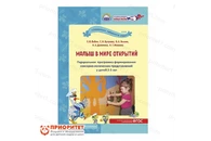 Книга «Малыш в мире открытий»