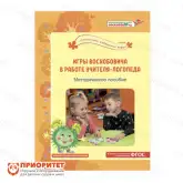 Книга «Игры Воскобовича в работе учителя-логопеда»1