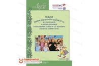 Книга «Создание образовательной среды с использованием технологии В.В.Воскобовича»