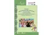 Книга «Создание современной образовательной среды с использованием технологии В.В.Воскобовича «Сказочные лабиринты игры»