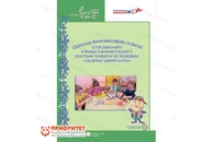 Книга «Социально-коммуникативное развитие средствами технологии В.В. Воскобовича