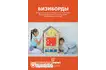 Набор бизибордов «Забавные насекомые» в упаковке