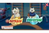 Программное обеспечение «Интерактивная физкультура с Умкой»