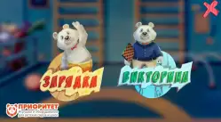 Программное обеспечение «Интерактивная физкультура с Умкой»1