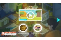 Программное обеспечение «Финансовая грамотность для школ»