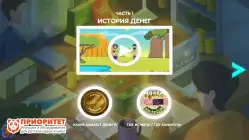 Программное обеспечение «Финансовая грамотность для школ»1