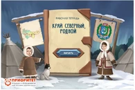 Интерактивный комплекс «Региональный компонент ХМАО» (43 дюйма)