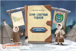 Интерактивный комплекс Региональный компонент ХМАО (43 дюйма) Интерактивный комплекс Региональный компонент ХМАО (43 дюйма)1