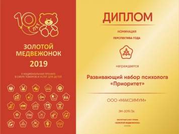 diplom-zolotoj-medvezhonok