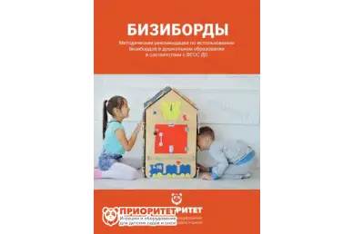 Методичка Набор бизибордов «Дружный зверинец»