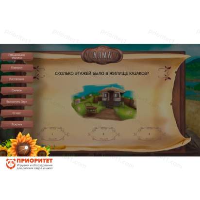 Интерактивный комплекс «Региональный компонент Казаки» (25 дюймов) 10