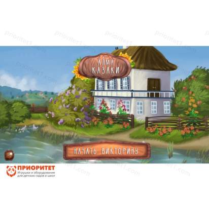 Интерактивный комплекс «Региональный компонент Казаки» (25 дюймов) 8