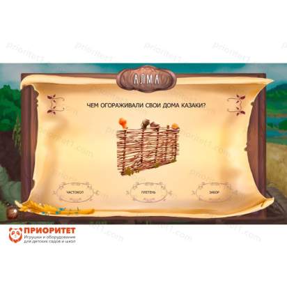 Интерактивный комплекс «Региональный компонент Казаки» (25 дюймов) 9