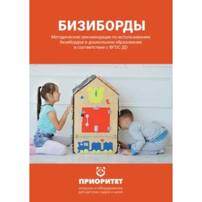 Бизиборд «Умная лиса» методичка