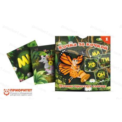 Набор карточек «Кочка за кочкой 1»