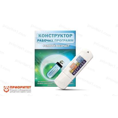 Конструктор рабочих программ ранний возраст