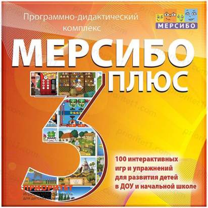 Программно-дидактический комплекс «Мерсибо Плюс» (CD) (Арт. 51266)_1