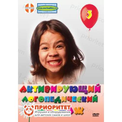 DVD фильм «Активирующий логопедический массаж»