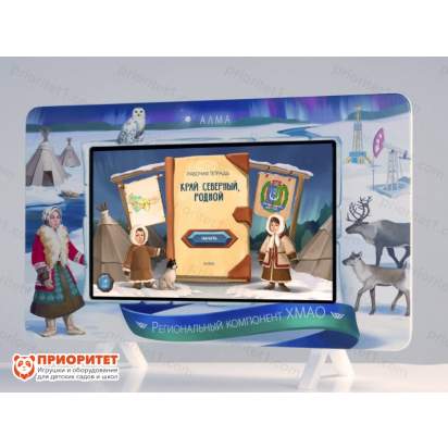 Интерактивный комплекс «Региональный компонент ХМАО» (25 дюймов) 2