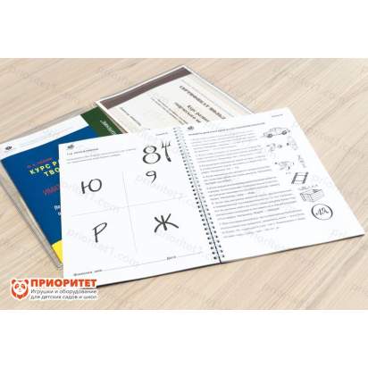 Курс развития творческого мышления для детей 9-14 лет. Методический комплект 5