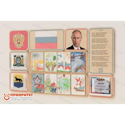 Стенд патриотического воспитания «Родина моя» 3