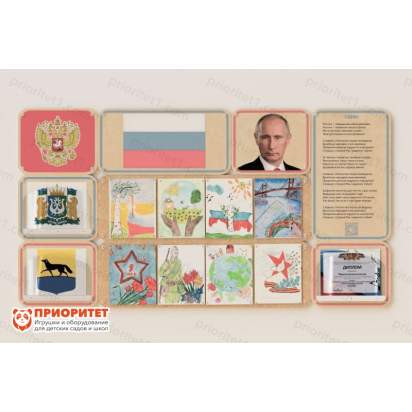 Стенд патриотического воспитания «Родина моя»