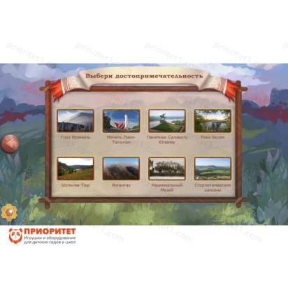 Интерактивный комплекс «Региональный компонент Башкортостан» (43 дюйма) 10