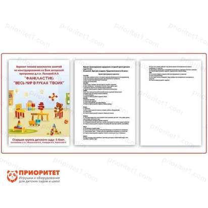 Фанкластик весь мир в руках твоих 7 (5-6 лет) 2_1