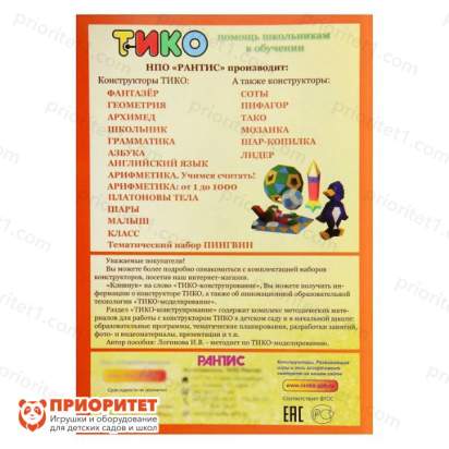 Конструктор «ТИКО Грамматика», 112 деталей, цвета МИКС 6