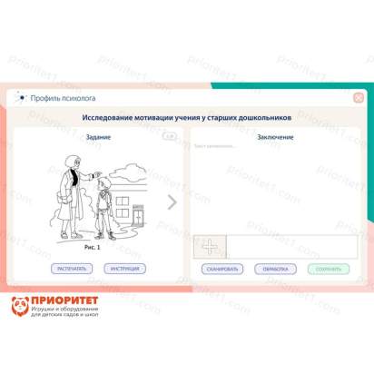 Программное обеспечение Профиль психолога 4