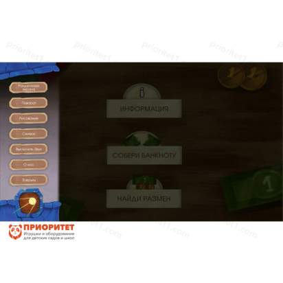 Программное обеспечение Финансовая грамотность для детских садов 3