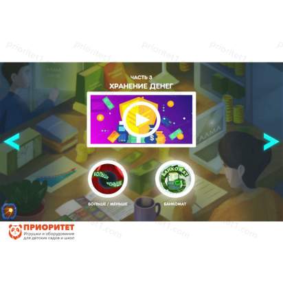 Программное обеспечение Финансовая грамотность для детских садов 5