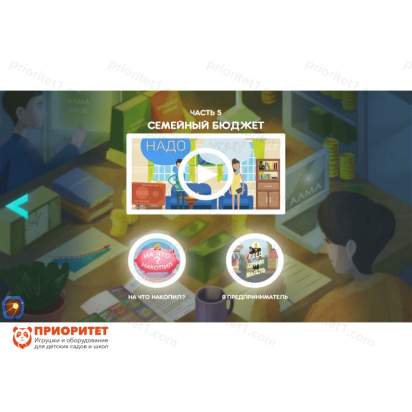 Программное обеспечение Финансовая грамотность для детских садов 7