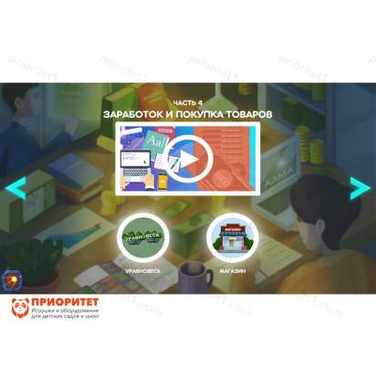 Программное обеспечение Финансовая грамотность для детских садов 9