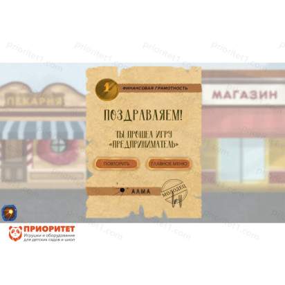 Программное обеспечение Финансовая грамотность для детских садов