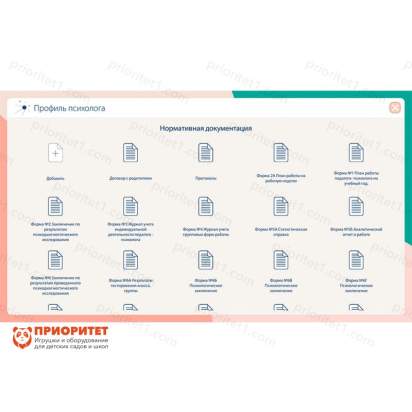 Программное обеспечение Мобильный профиль психолога (ноутбук + программное обеспечение) 2