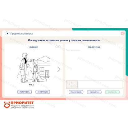 Программное обеспечение Мобильный профиль психолога (ноутбук + программное обеспечение) 3