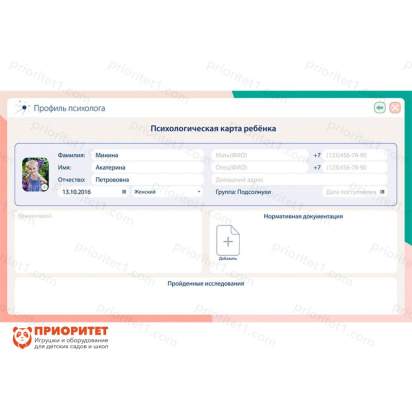 Программное обеспечение Мобильный профиль психолога (ноутбук + программное обеспечение) 4