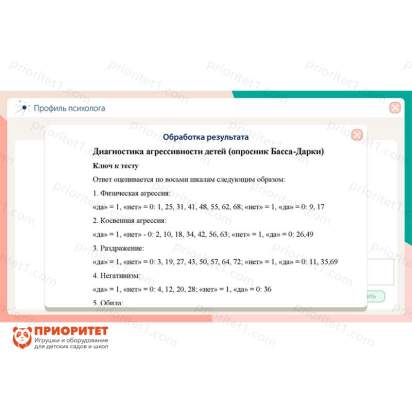Программное обеспечение Мобильный профиль психолога (ноутбук + программное обеспечение) 6