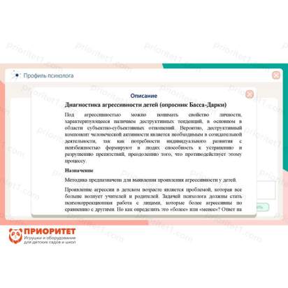 Программное обеспечение Мобильный профиль психолога (ноутбук + программное обеспечение) 7