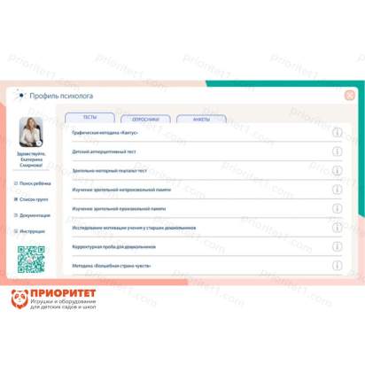 Программное обеспечение Мобильный профиль психолога (ноутбук + программное обеспечение)