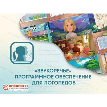 Программное обеспечение для логопедов Звукоречье