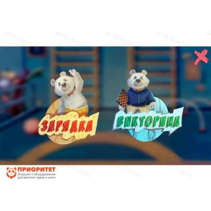 Мультимедийный центр для детских занятий Интерактивная физкультура Умка