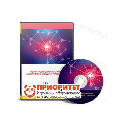 Оценка индивидуального риска аддиктивного поведения у подростков (сетевая версия на 6 рабочих мест)