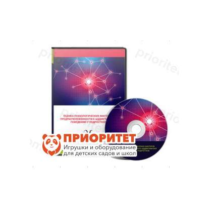 Оценка психологических факторов предрасположенности к аддиктивному поведению у подростков (локальная версия)